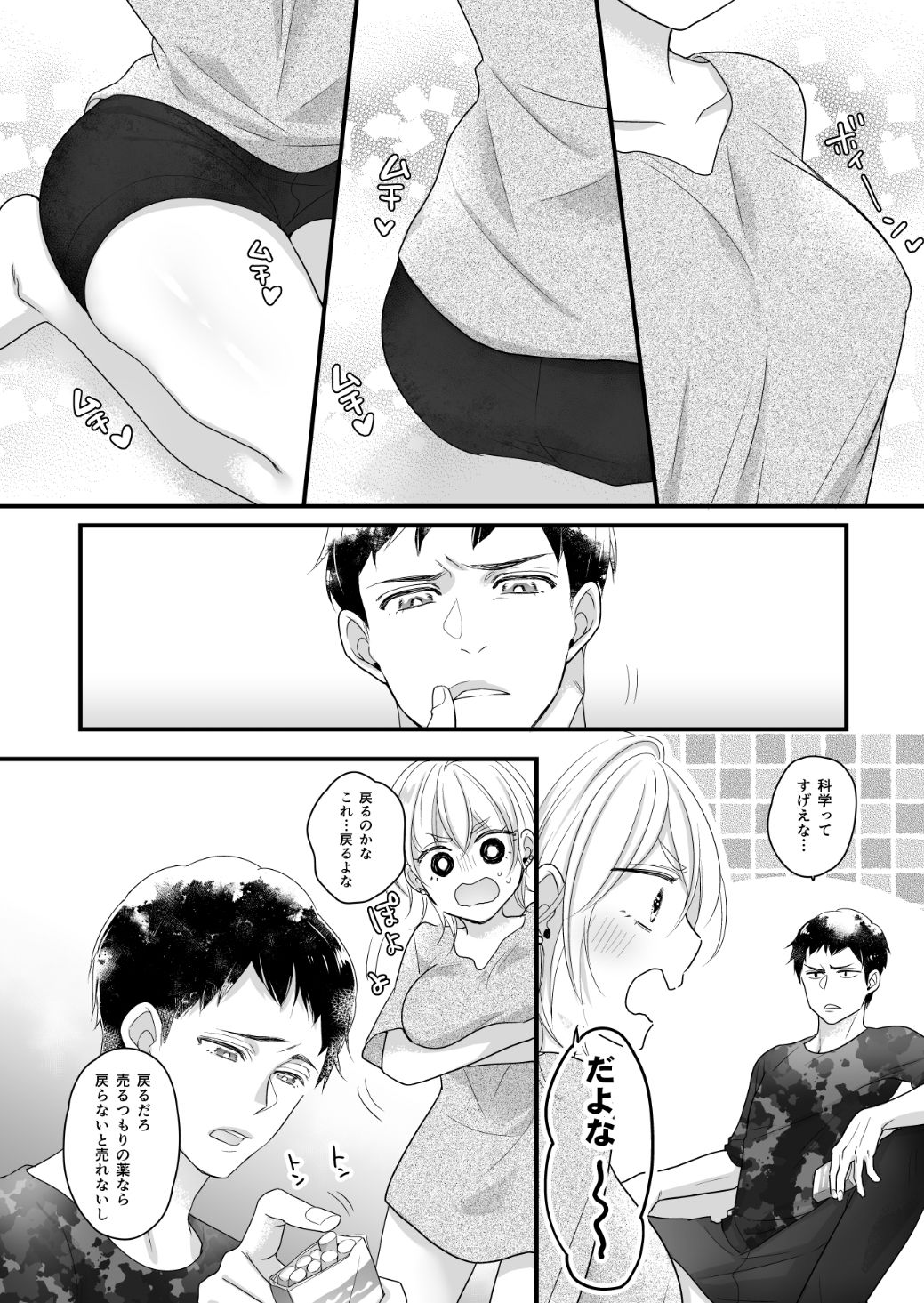 サンプル画像6:女体化しちゃったので以下略(ナヲフもち) [d_330533]