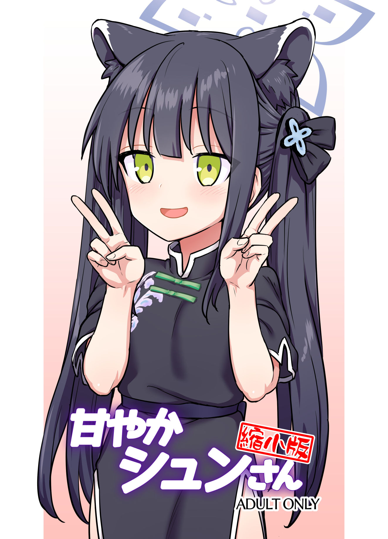 サンプル画像1:甘やかシュンさん縮小版(110-GROOVE) [d_330608]