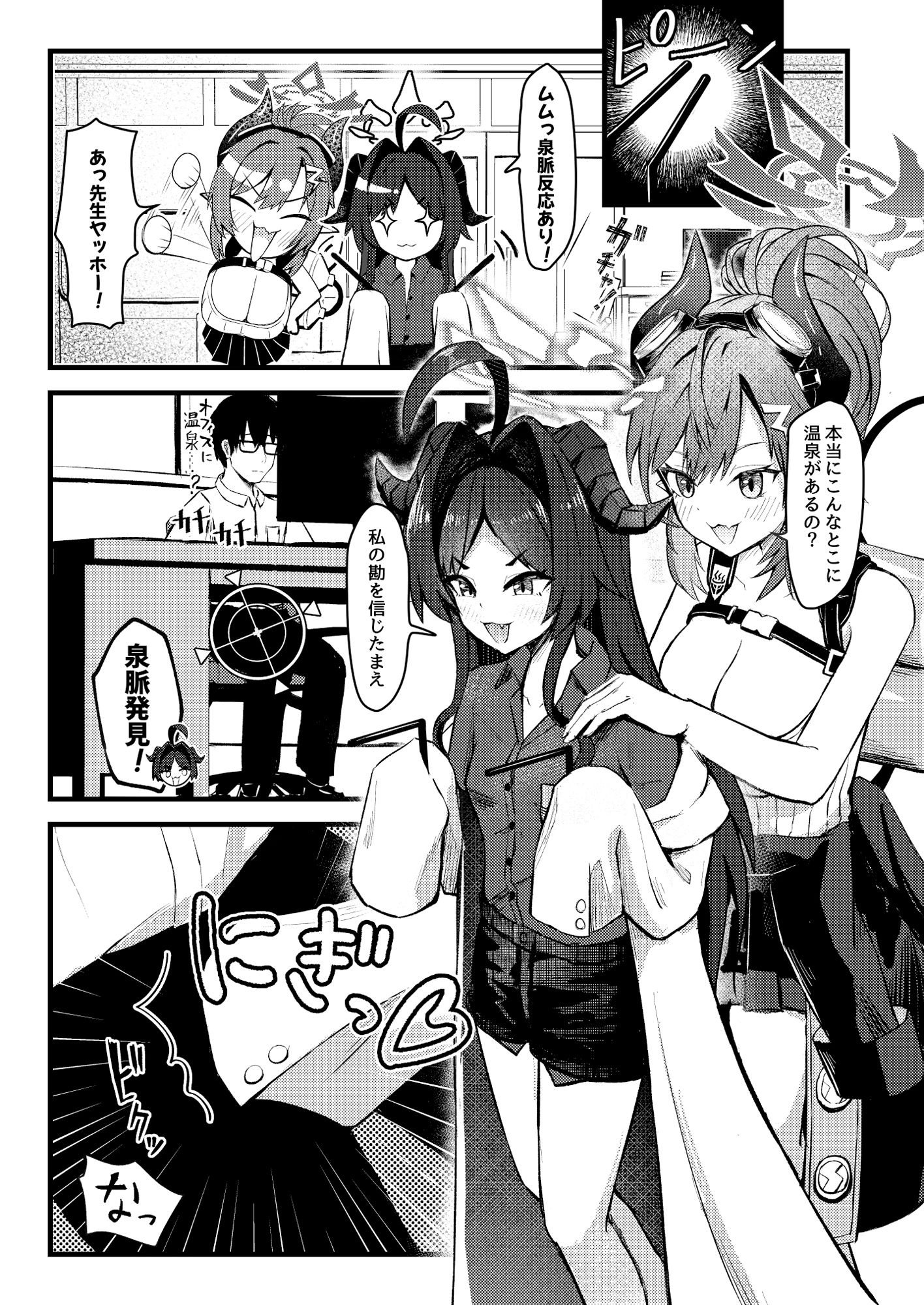 サンプル画像1:先生の温泉が開発されちゃう本(ちりめんなおゆき) [d_330616]