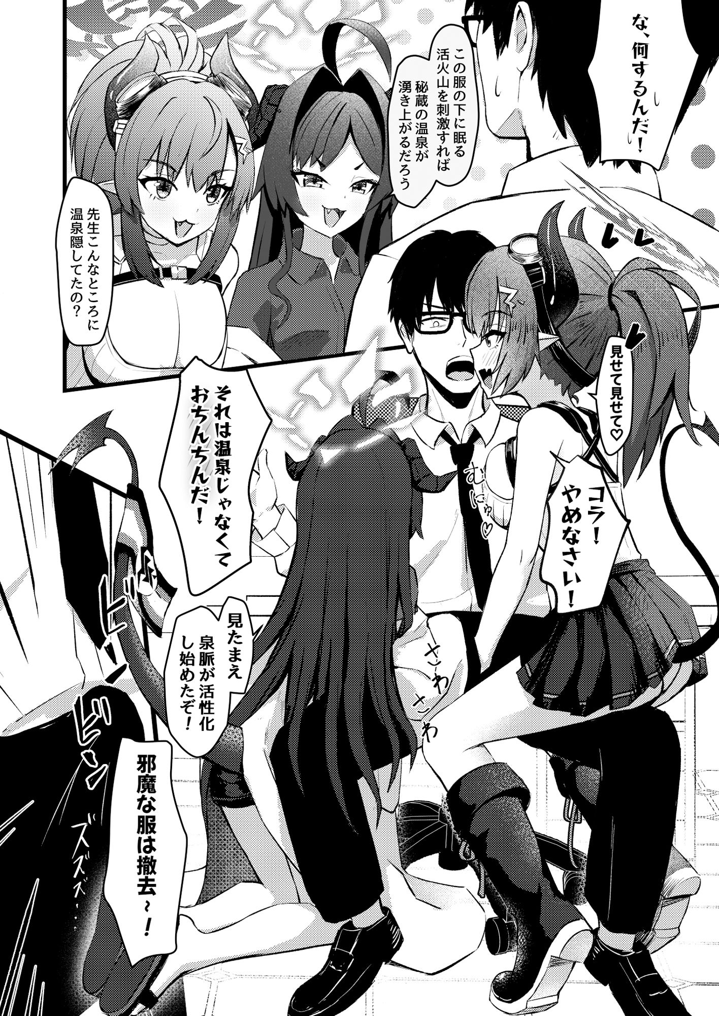 サンプル画像2:先生の温泉が開発されちゃう本(ちりめんなおゆき) [d_330616]