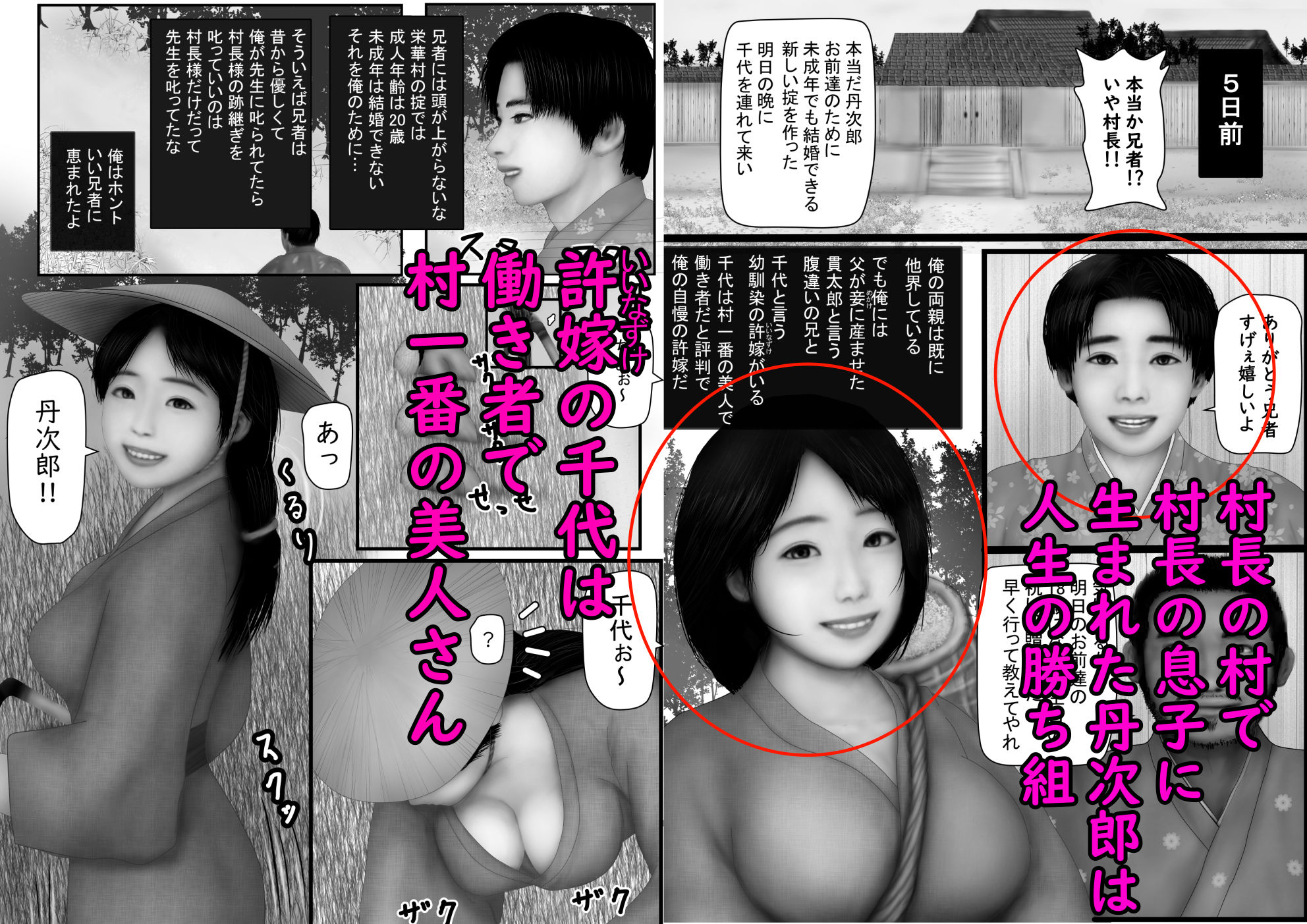 サンプル画像3:村の掟〜俺の愛する許嫁は兄者の嫁1〜(兵多麗) [d_330619]