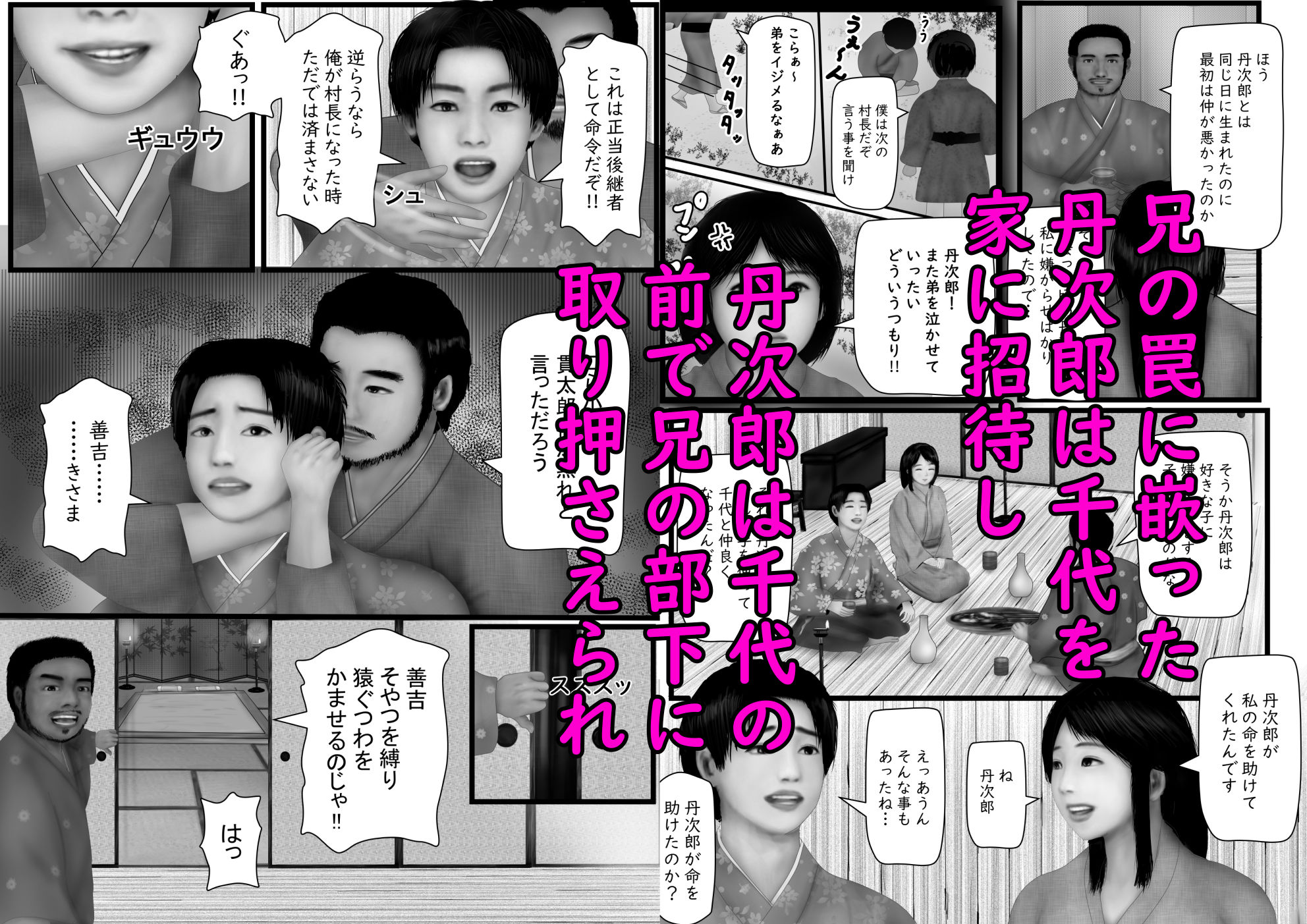 村の掟〜俺の愛する許嫁は兄者の嫁1〜