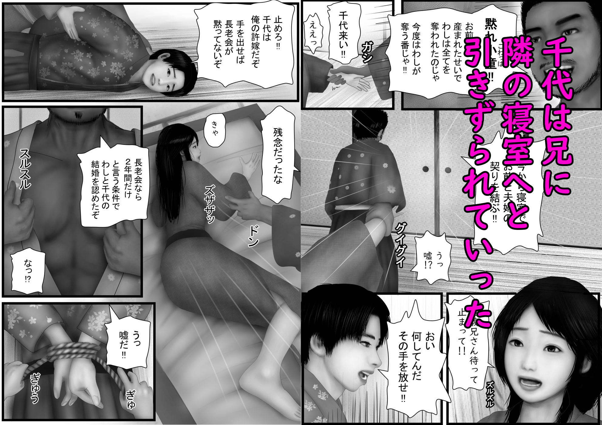 村の掟〜俺の愛する許嫁は兄者の嫁1〜
