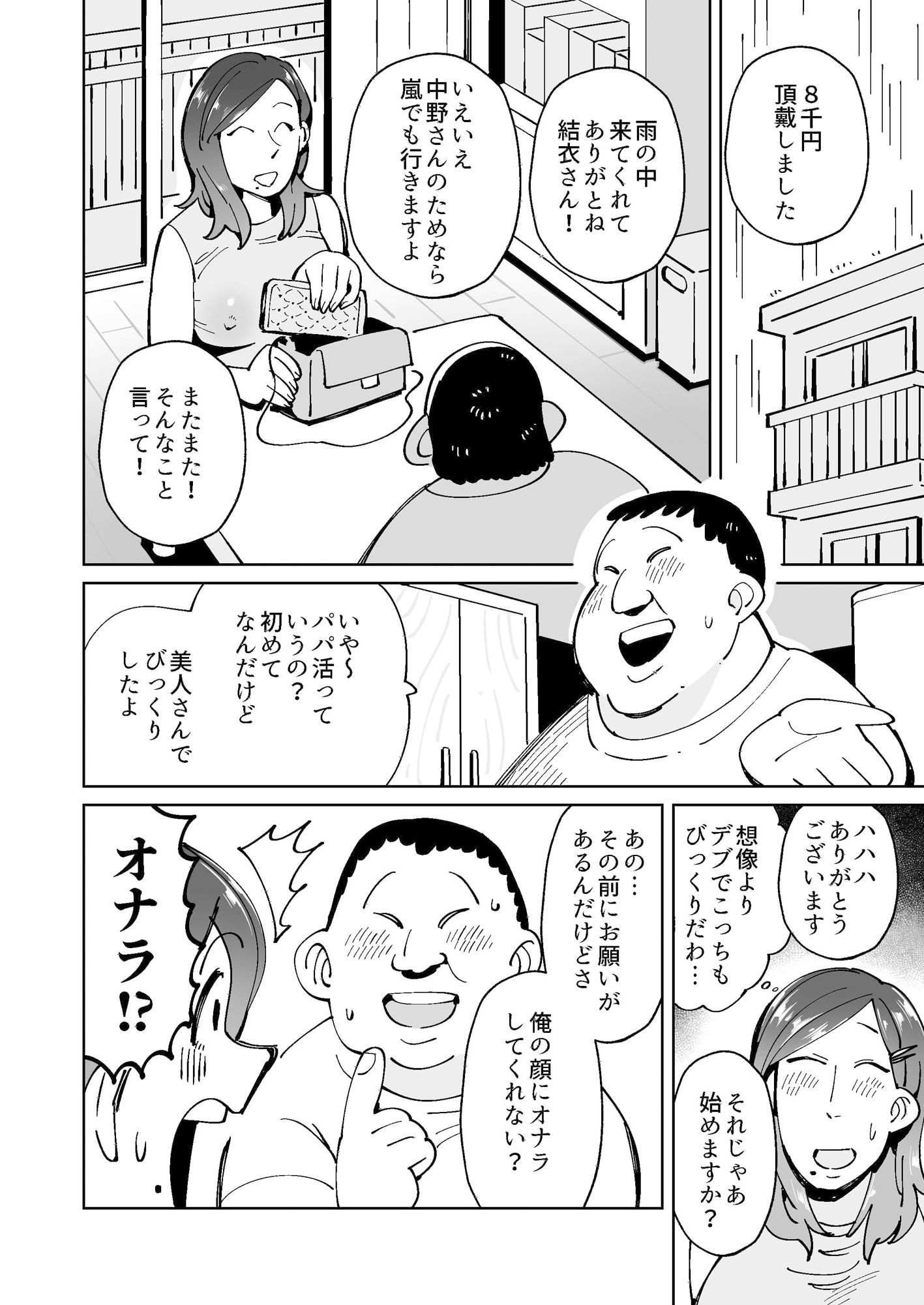 サンプル画像2:パパ活中のシンママはお客さんにウンコを求められる(くぴこ) [d_330651]