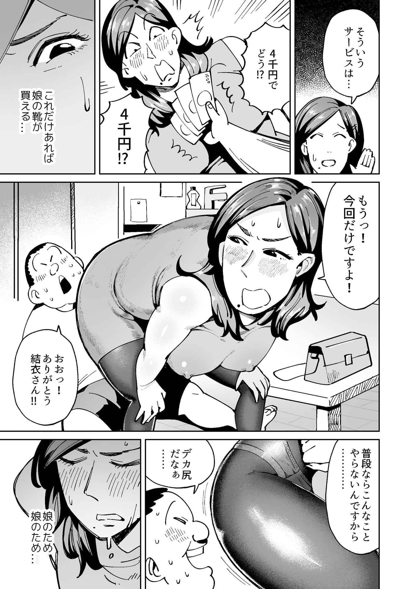 サンプル画像3:パパ活中のシンママはお客さんにウンコを求められる(くぴこ) [d_330651]