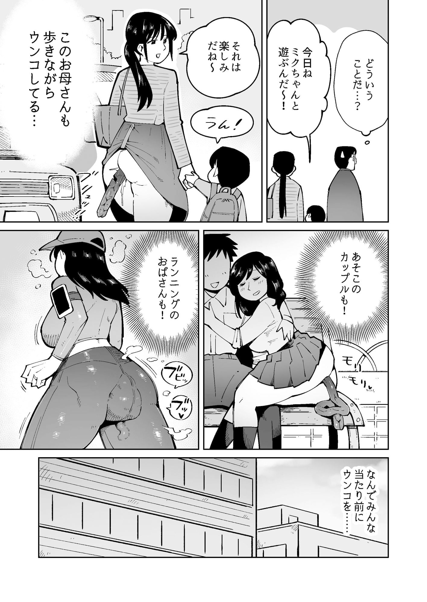 サンプル画像3:朝起きたらウンコを垂れ流す世界になっていた件(くぴこ) [d_330656]