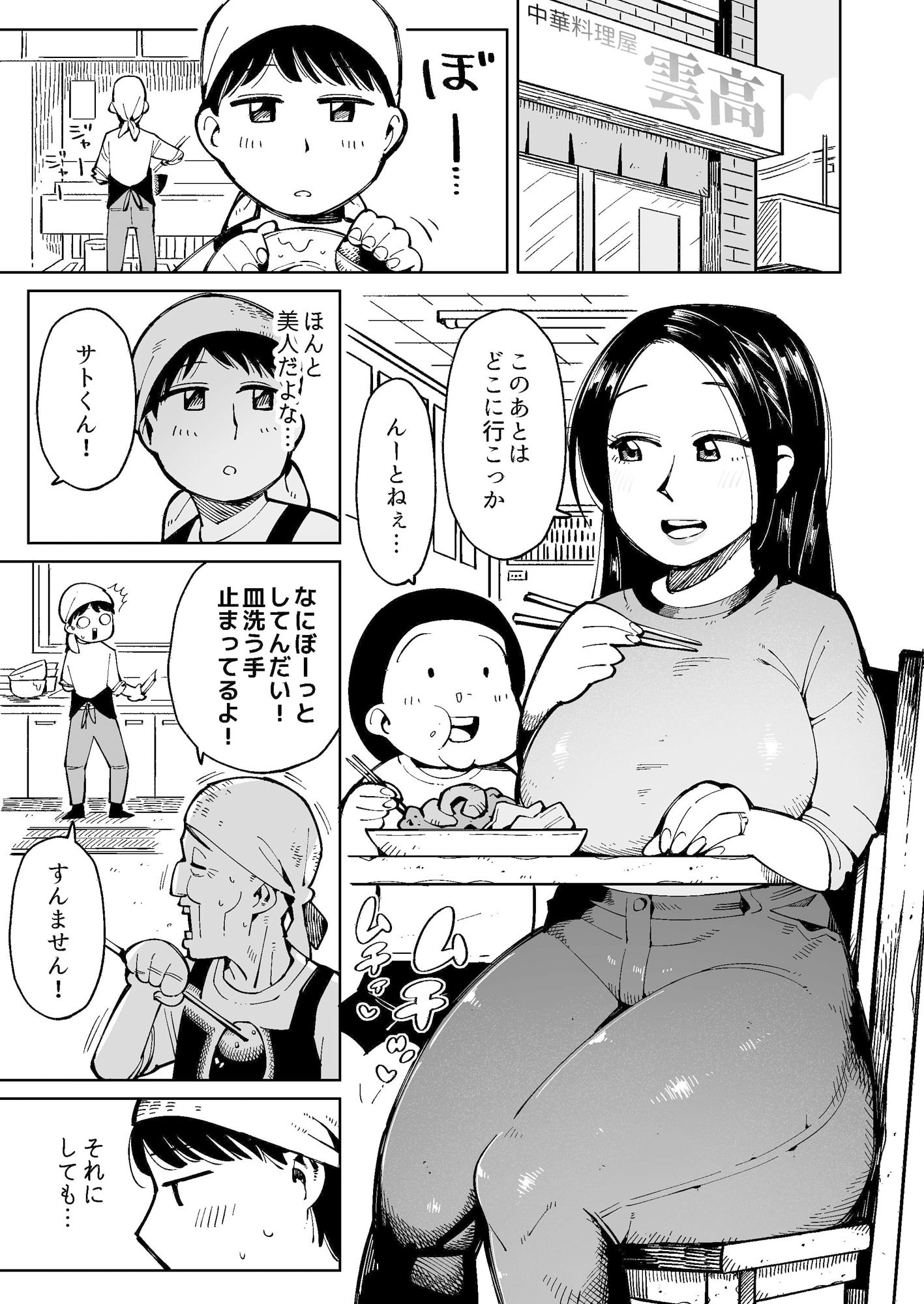 サンプル画像1:デカ尻奥様を電車で痴●したらウンコ漏らしたのでそのまま犯しちゃった。(くぴこ) [d_330660]