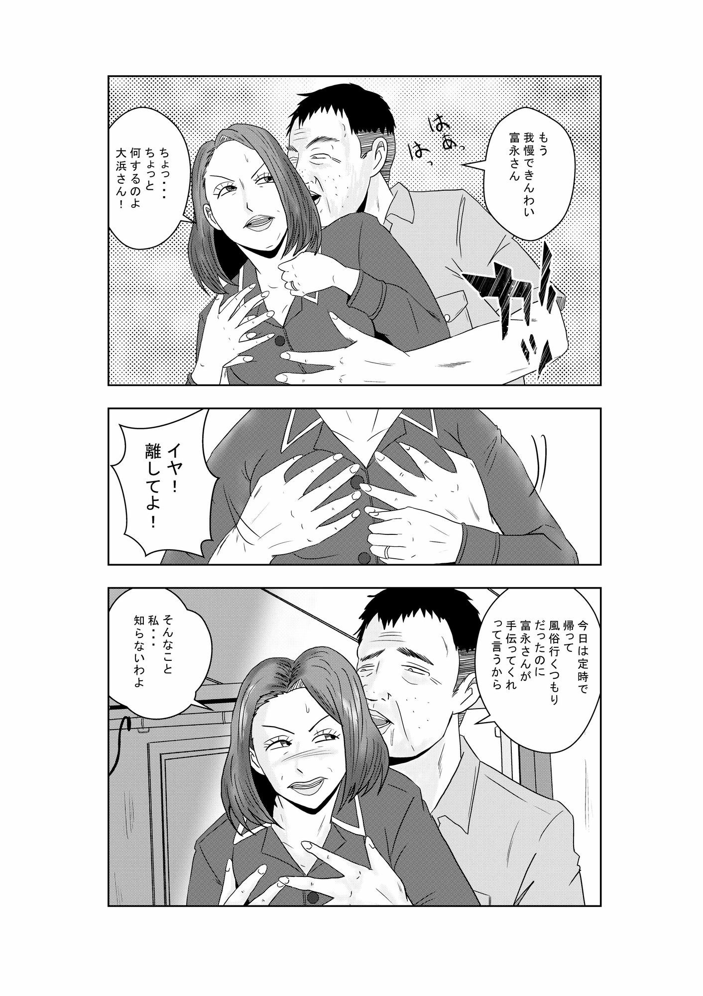 サンプル画像2:事務員のおばさん第4話(けいじろう) [d_330680]