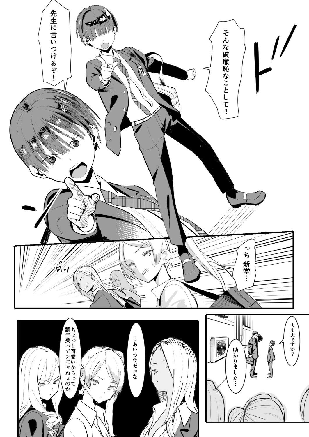 サンプル画像3:貞操観念逆の世界で拉致監禁される本(国産JK) [d_330700]