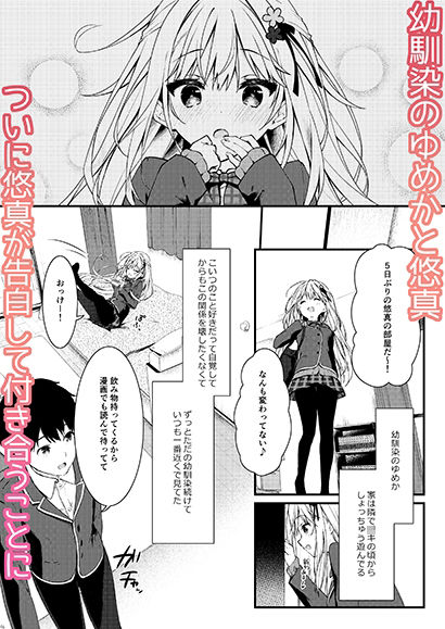 サンプル画像1:幼馴染が恋人になった日。(しとろんの杜) [d_330726]