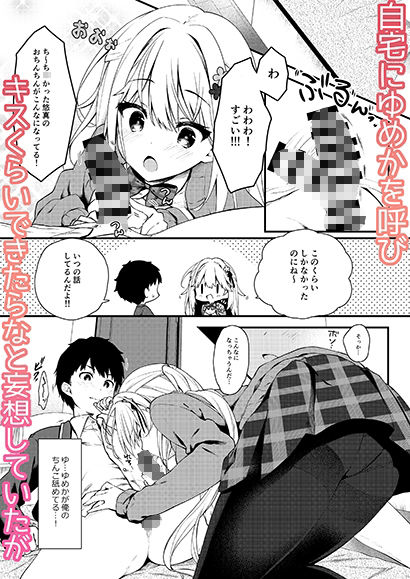 サンプル画像2:幼馴染が恋人になった日。(しとろんの杜) [d_330726]