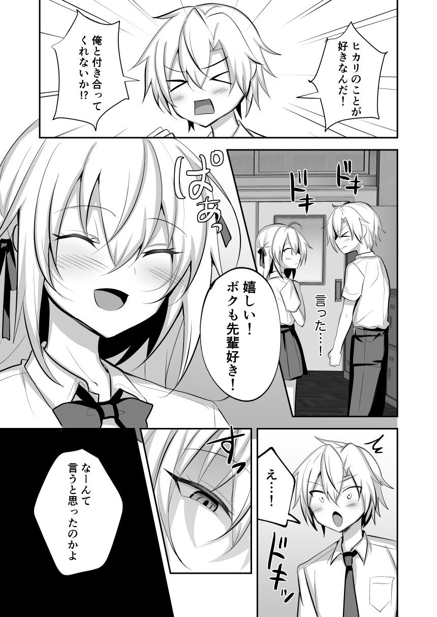 サンプル画像2:問題アリな女装っ子を催●アプリで躾けるお話(うるうるあるてぃめっと) [d_330730]