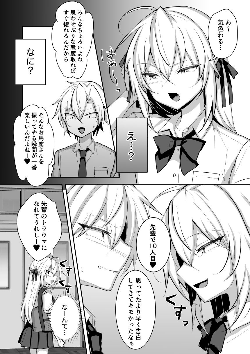 サンプル画像3:問題アリな女装っ子を催●アプリで躾けるお話(うるうるあるてぃめっと) [d_330730]