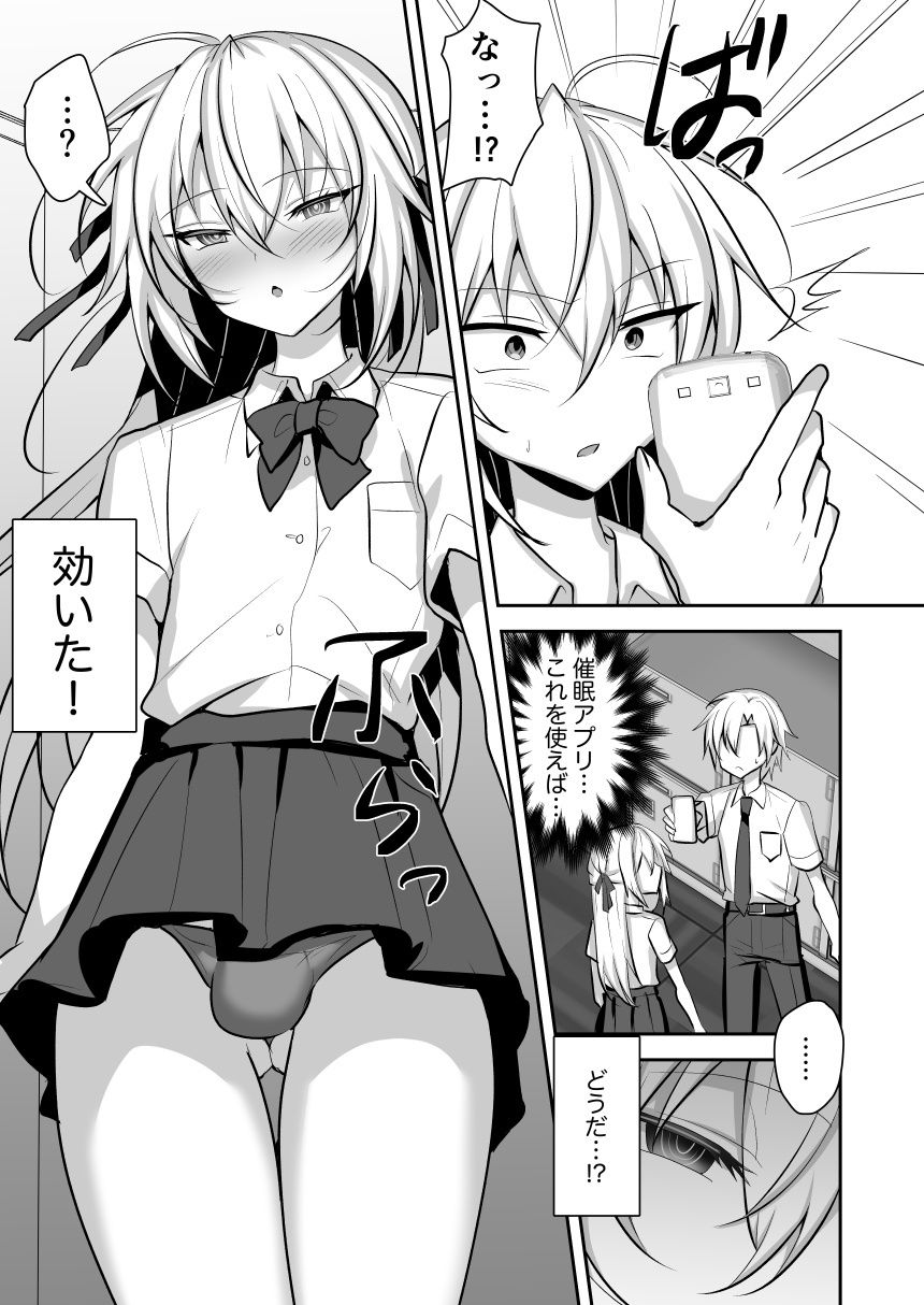 サンプル画像4:問題アリな女装っ子を催●アプリで躾けるお話(うるうるあるてぃめっと) [d_330730]