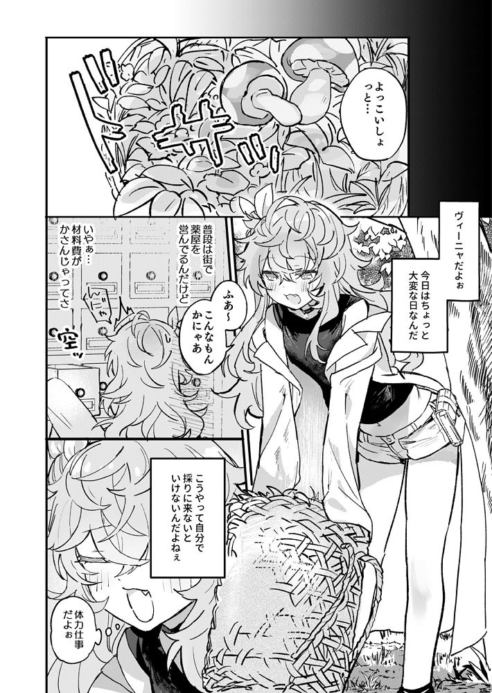 サンプル画像1:ヴィーニャちゃん逃げられない！(蜂蜜庭園) [d_330735]