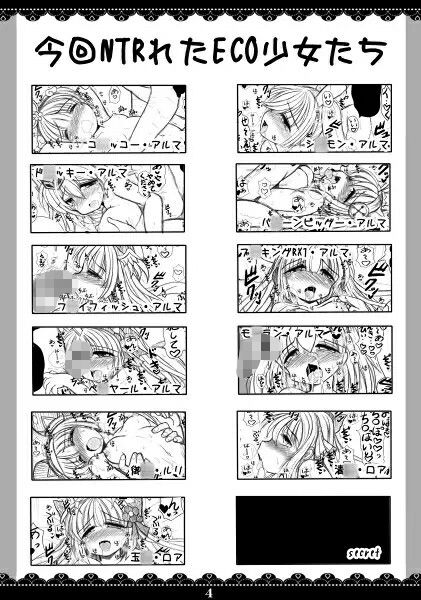 サンプル画像1:ネトラレECO少女3(ふみふみきゃっと) [d_330739]