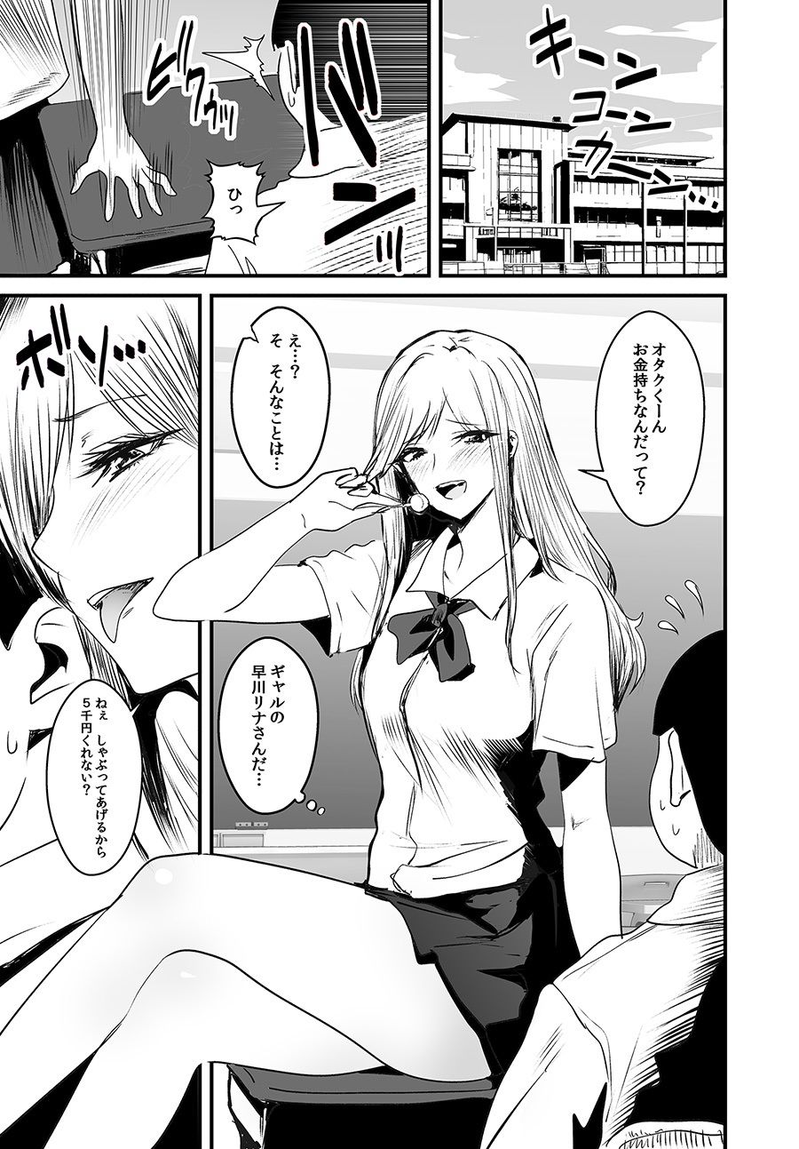 サンプル画像1:オタクに優しいギャル〈モノクロ版〉(かすてるら) [d_330743]