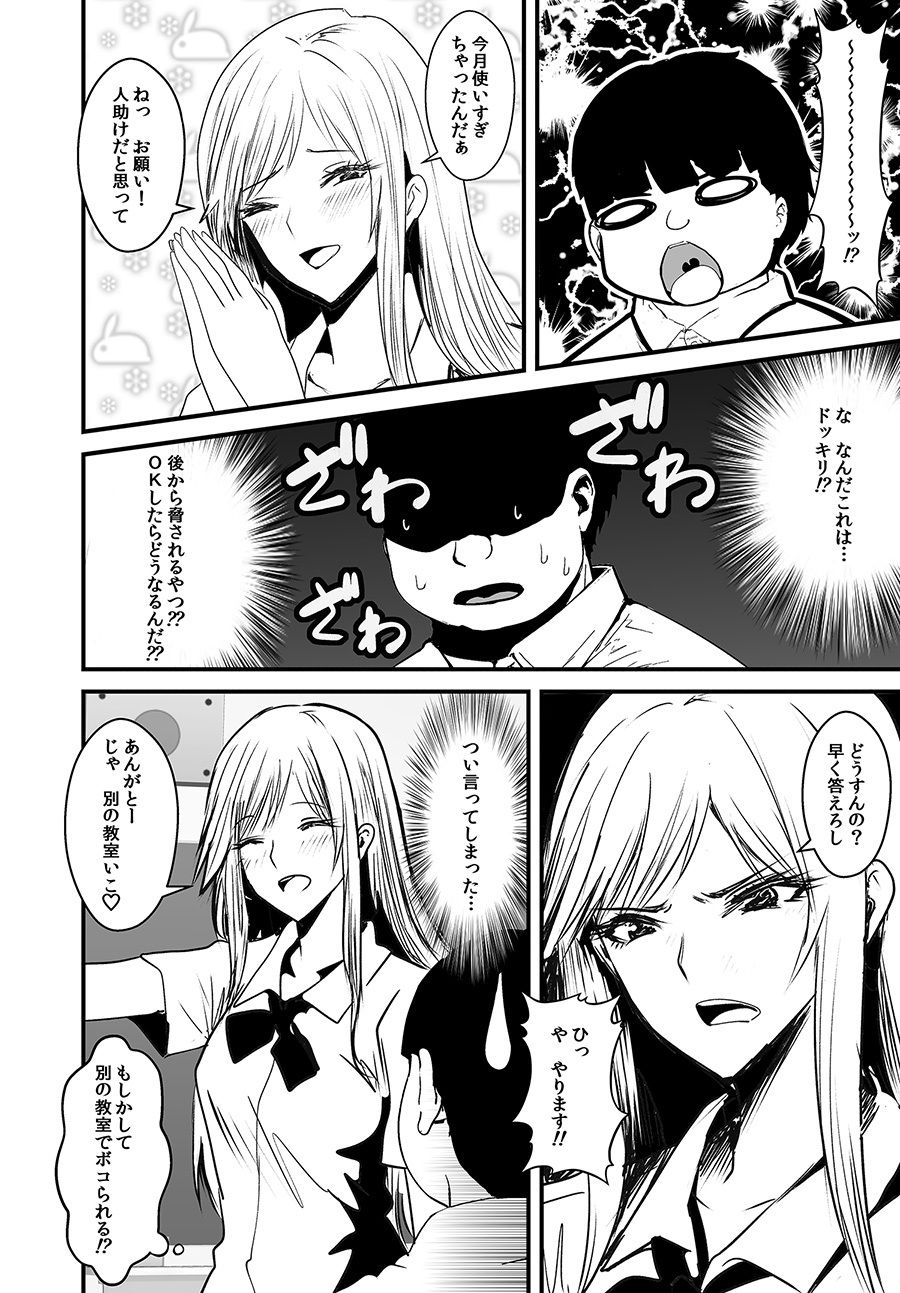 サンプル画像2:オタクに優しいギャル〈モノクロ版〉(かすてるら) [d_330743]