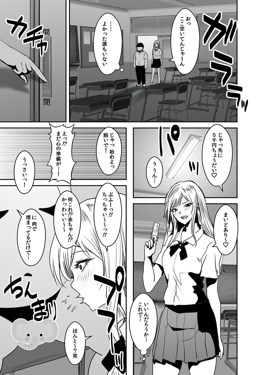 サンプル画像3:オタクに優しいギャル〈モノクロ版〉(かすてるら) [d_330743]