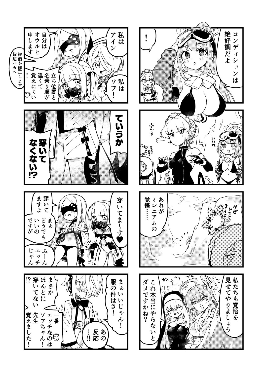 サンプル画像2:スーパーブルアカわくわく4コマ 冬(中村くまりん) [d_330763]