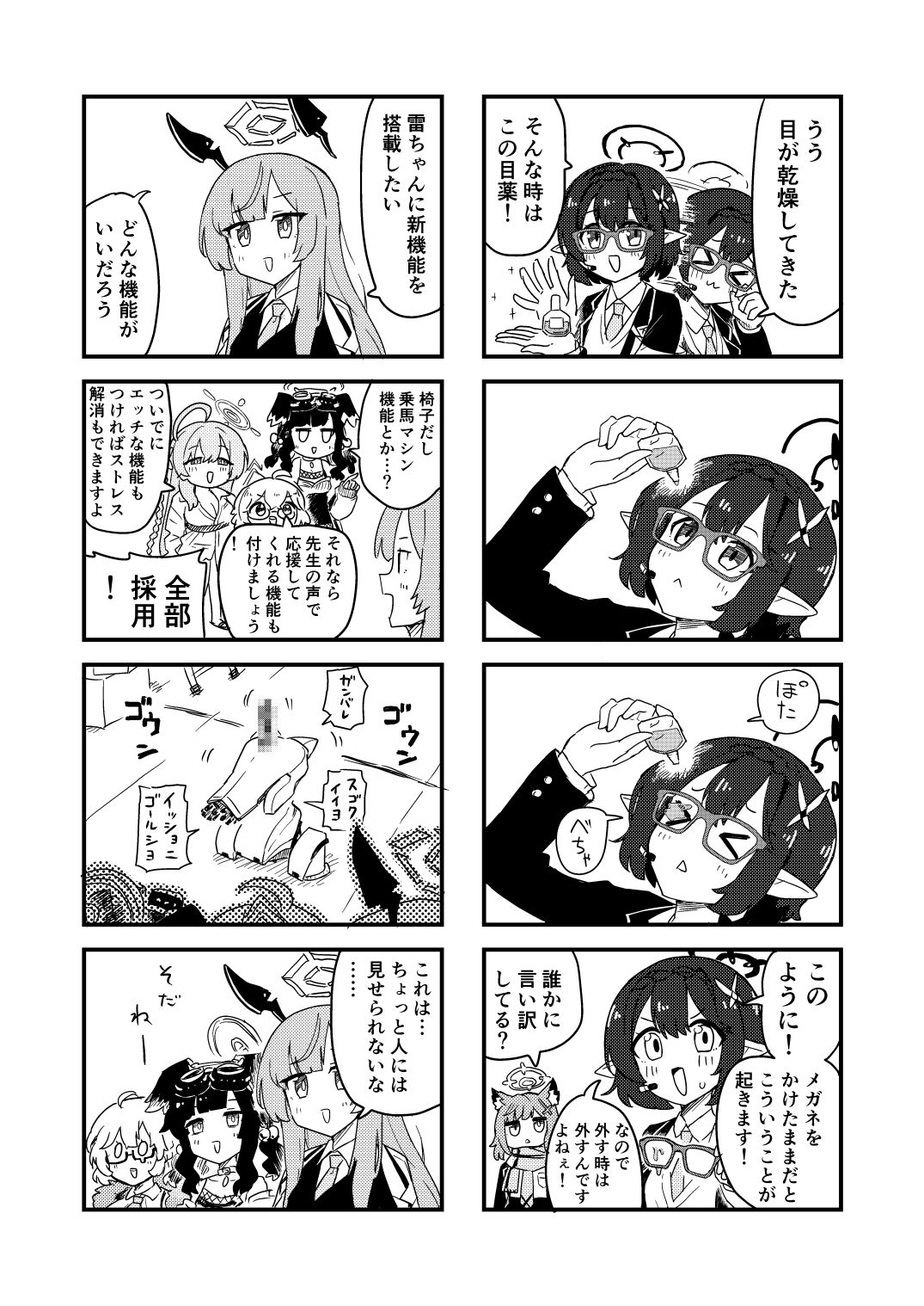 サンプル画像3:スーパーブルアカわくわく4コマ 冬(中村くまりん) [d_330763]