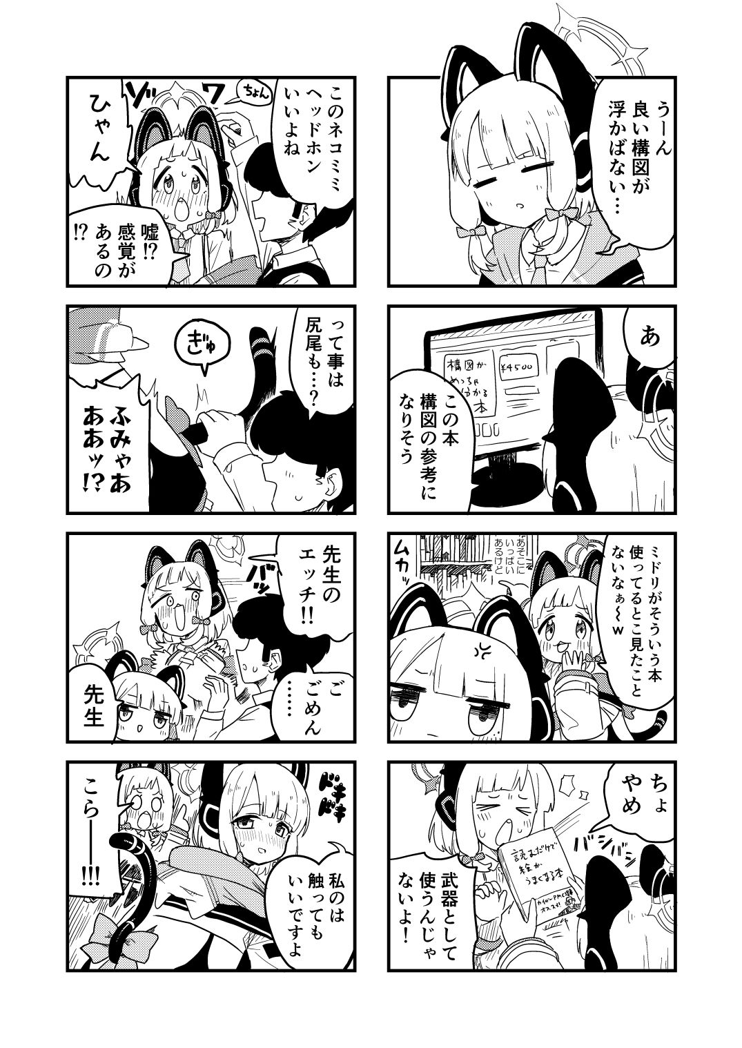 サンプル画像5:スーパーブルアカわくわく4コマ 冬(中村くまりん) [d_330763]