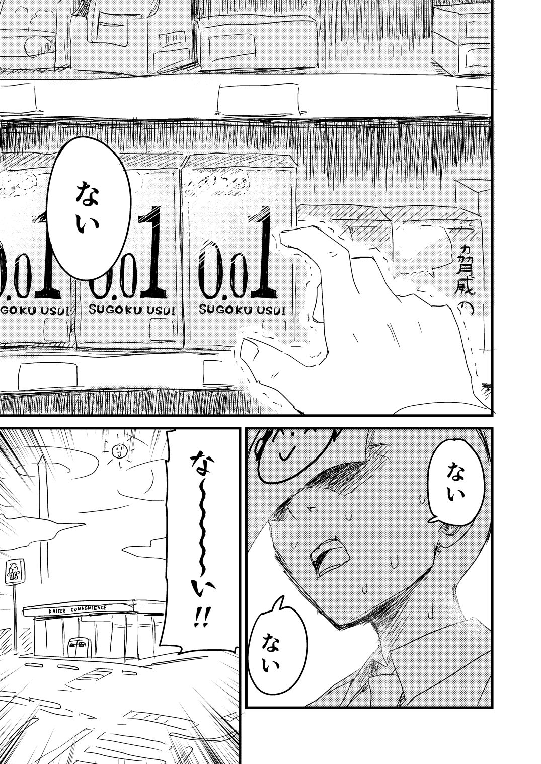 サンプル画像1:先生のゴムを作ろう(中村くまりん) [d_330766]