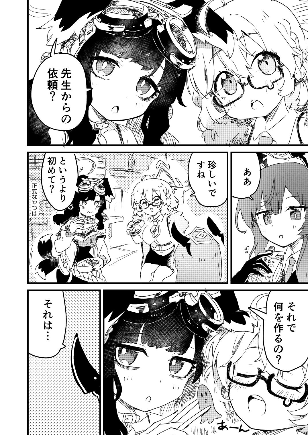 サンプル画像2:先生のゴムを作ろう(中村くまりん) [d_330766]