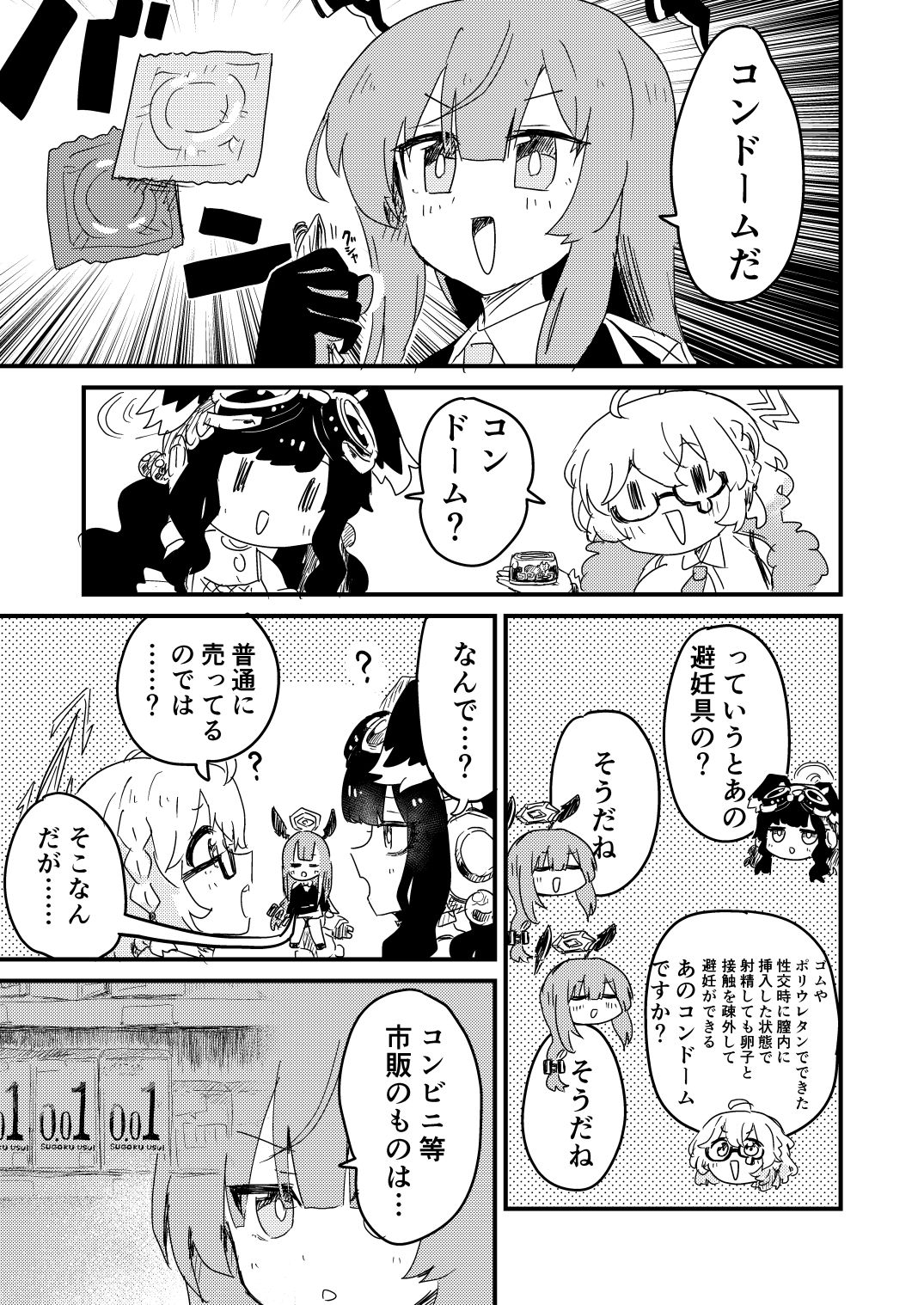 サンプル画像3:先生のゴムを作ろう(中村くまりん) [d_330766]