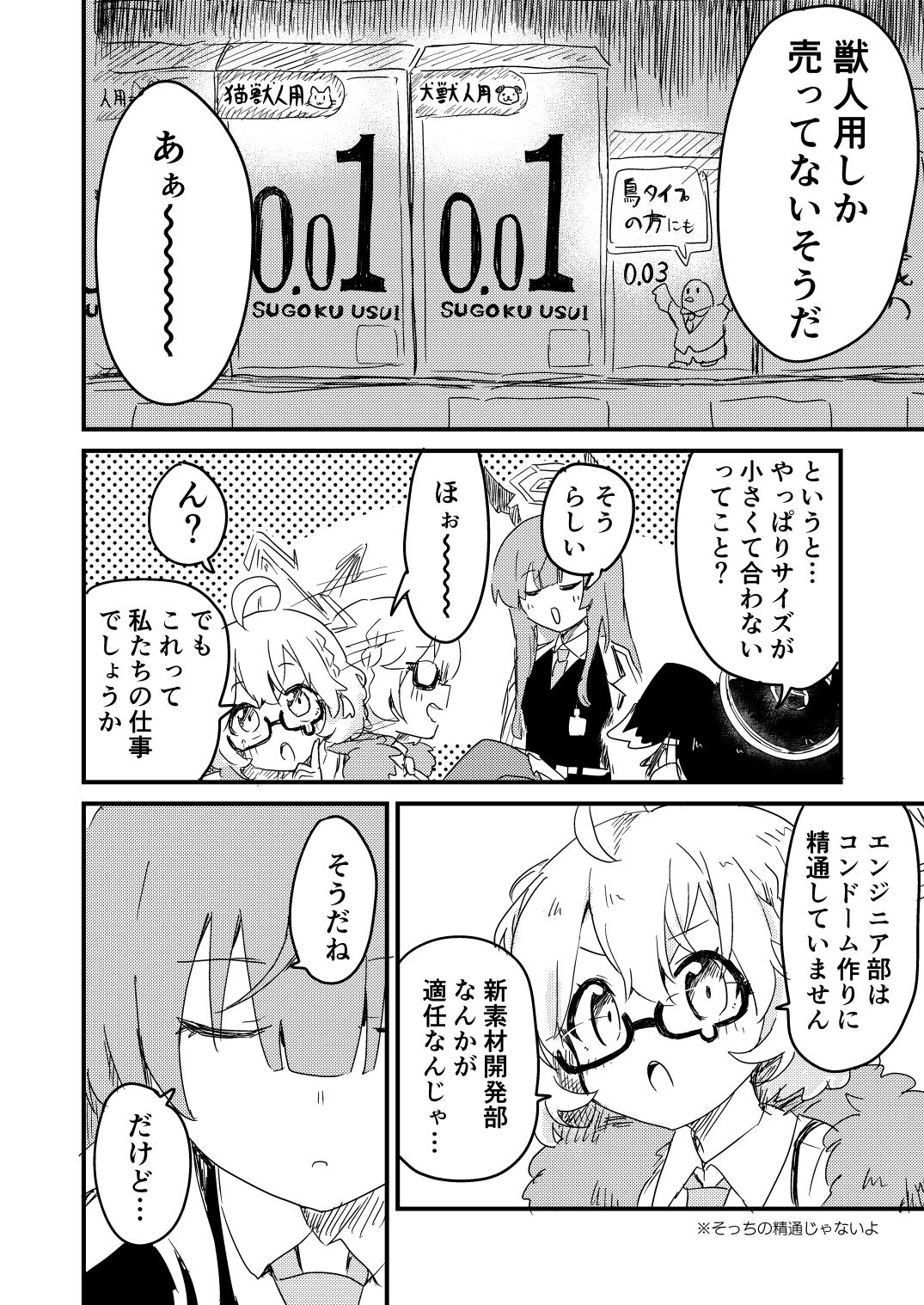 サンプル画像4:先生のゴムを作ろう(中村くまりん) [d_330766]