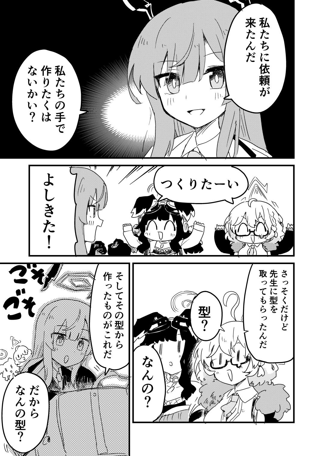 サンプル画像5:先生のゴムを作ろう(中村くまりん) [d_330766]