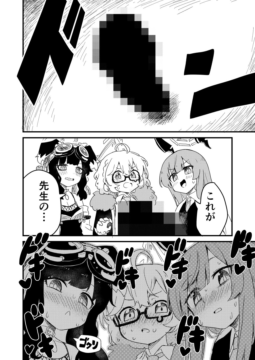 サンプル画像6:先生のゴムを作ろう(中村くまりん) [d_330766]