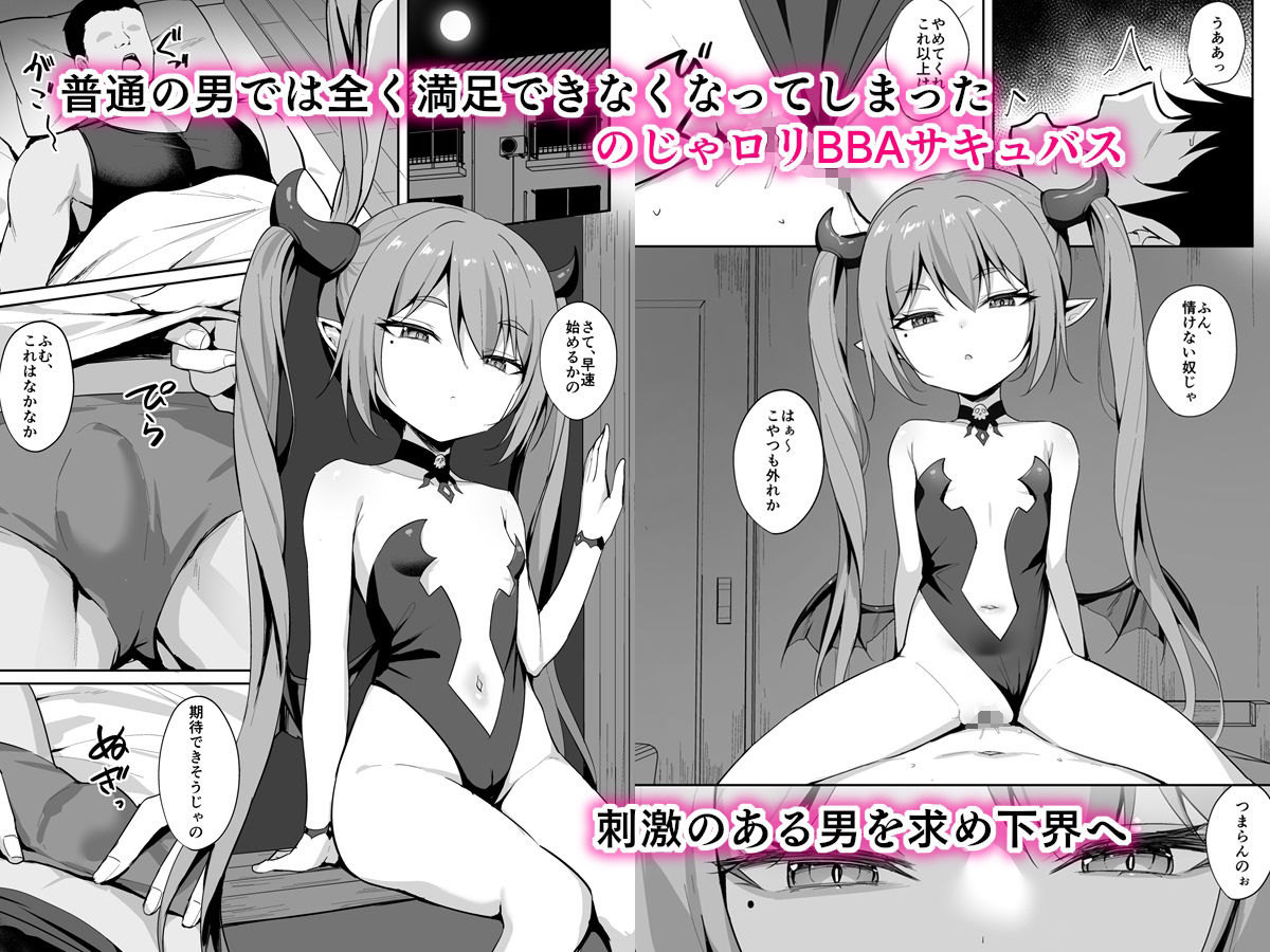 サンプル画像1:のじゃロリサキュバス捕縛計画(BRAVE CHICKEN) [d_330824]