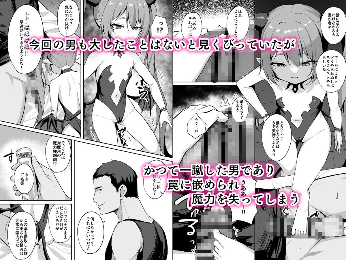 サンプル画像2:のじゃロリサキュバス捕縛計画(BRAVE CHICKEN) [d_330824]