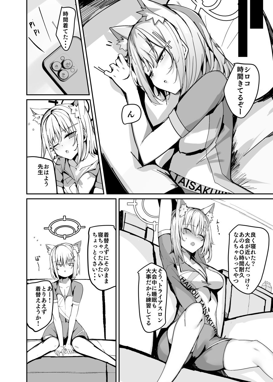 サンプル画像3:シロコとえっちしちゃうほん。(むおとラボ) [d_330868]