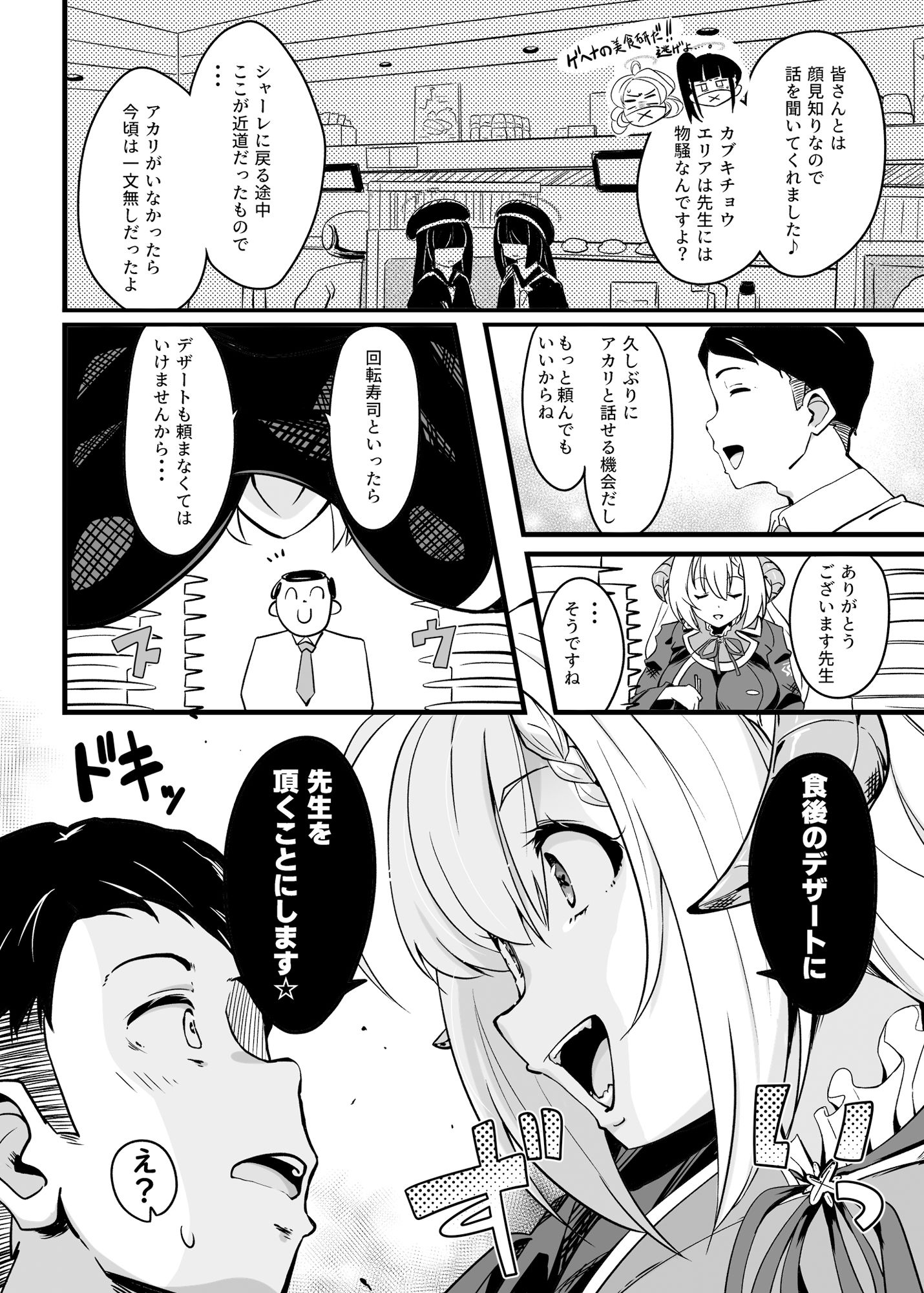 サンプル画像2:全肯定生徒。鰐渕ご褒美タイムWeb公開版(Point M) [d_330884]