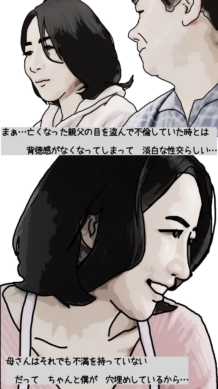 サンプル画像3:母さんと僕だけの 第2話(あいうえ男) [d_330921]