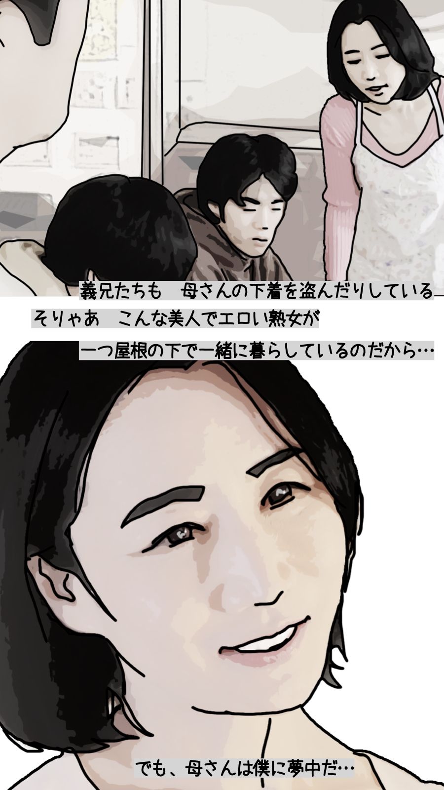 サンプル画像4:母さんと僕だけの 第2話(あいうえ男) [d_330921]