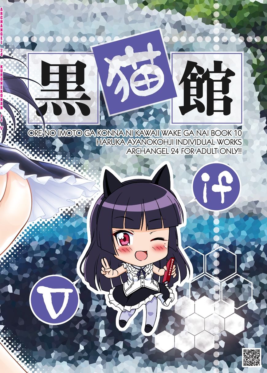サンプル画像5:黒猫館 if V(ARCHANGEL) [d_331020]
