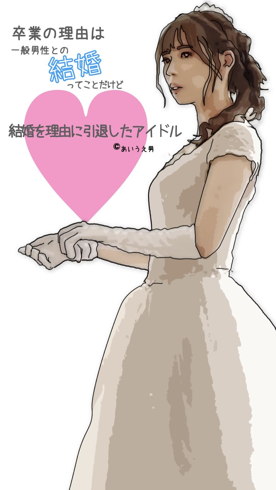 サンプル画像1:結婚を理由に引退したアイドル(あいうえ男) [d_331023]