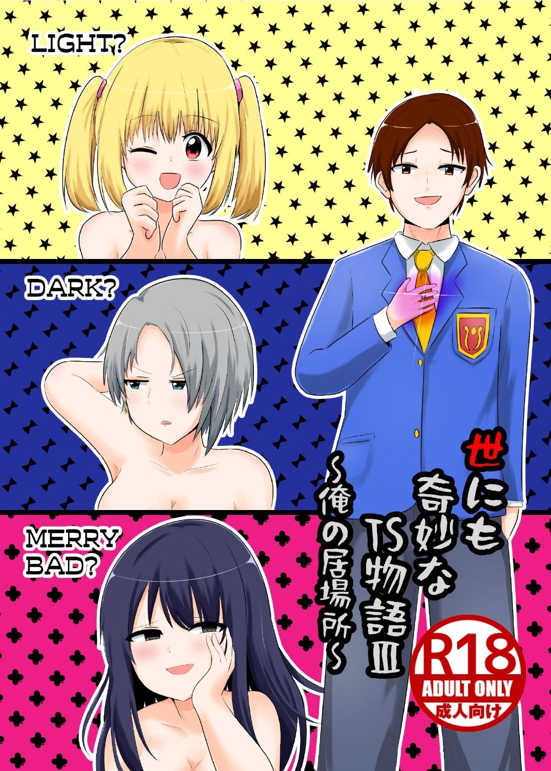 サンプル画像1:世にも奇妙なTS物語III『俺の居場所』(NGONGO-MART) [d_331065]