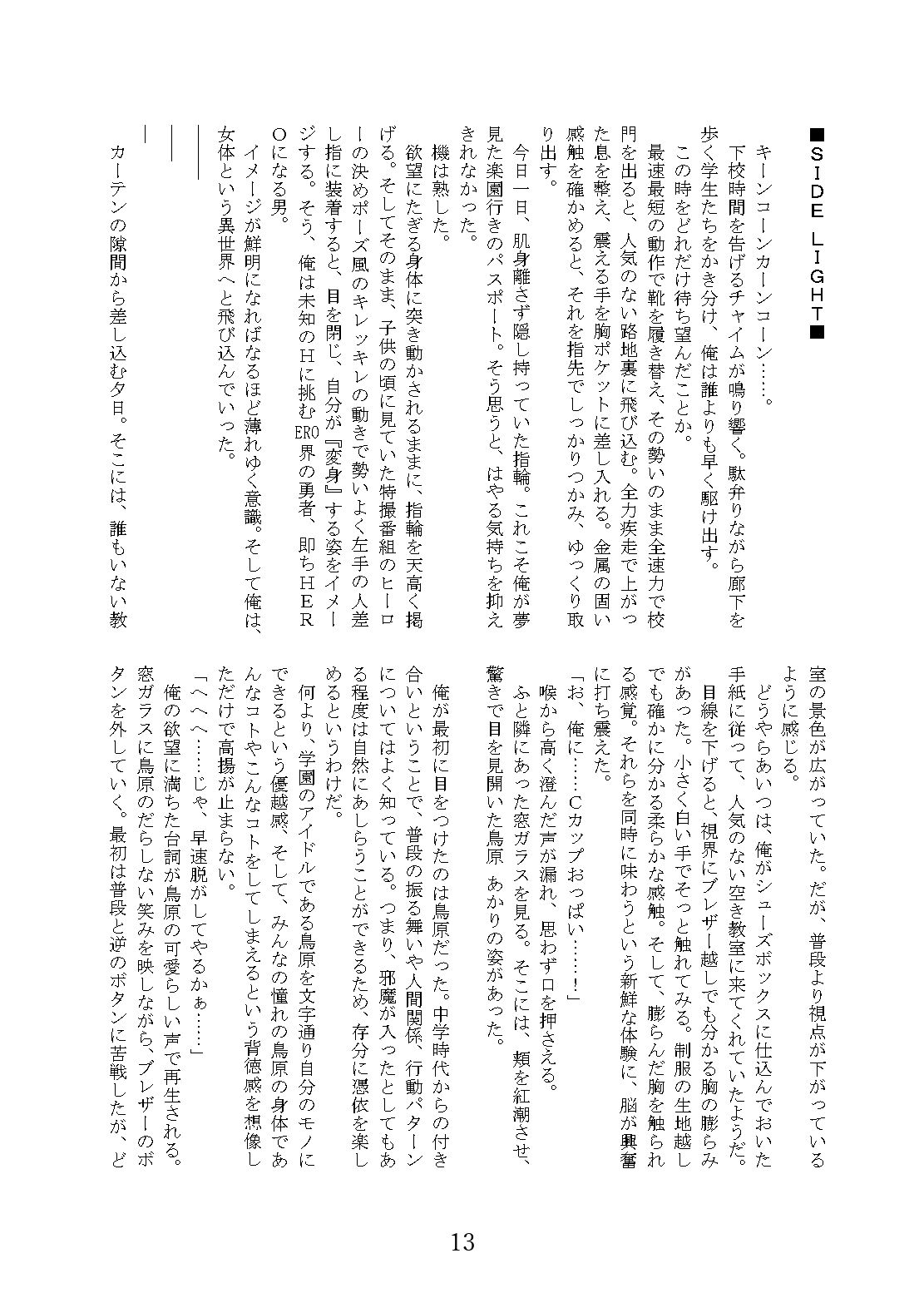 サンプル画像6:世にも奇妙なTS物語III『俺の居場所』(NGONGO-MART) [d_331065]