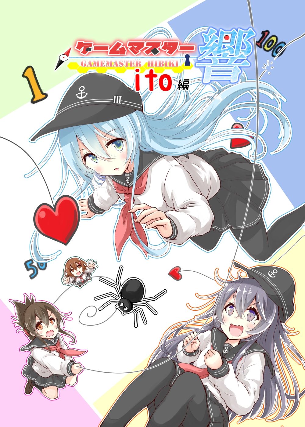 サンプル画像1:ゲームマスター響〜ito編〜(さといも牧場) [d_331079]