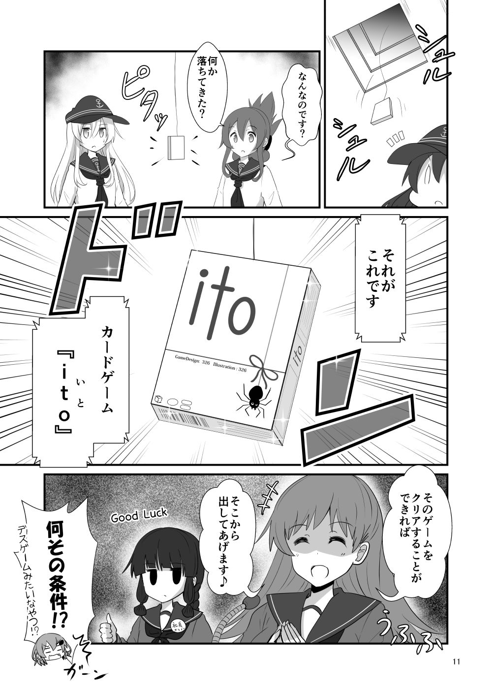 サンプル画像4:ゲームマスター響〜ito編〜(さといも牧場) [d_331079]