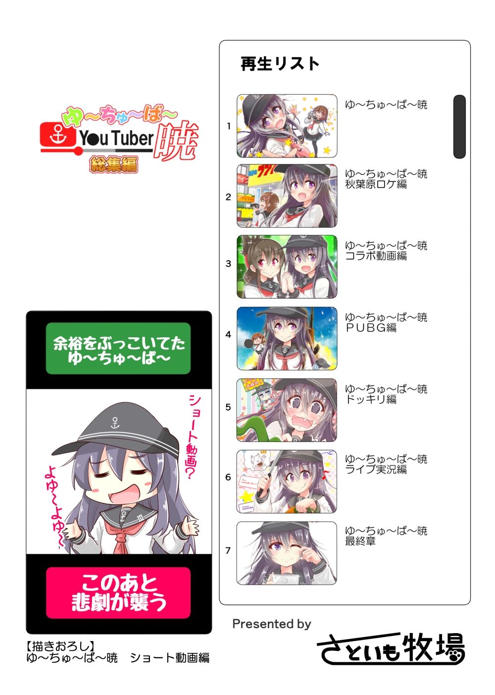 サンプル画像2:ゆ〜ちゅ〜ば〜暁 総集編(さといも牧場) [d_331086]