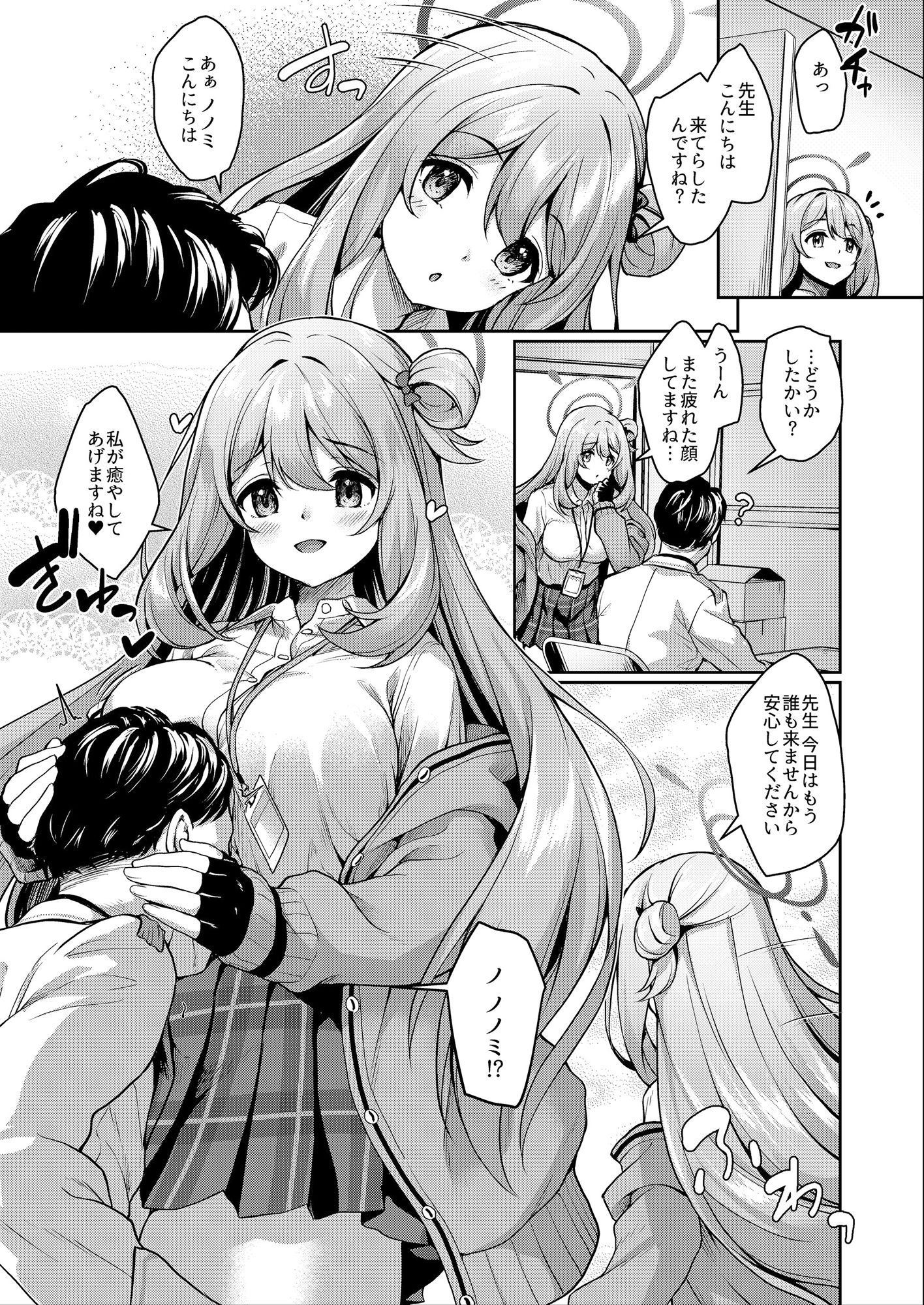 サンプル画像2:先生、ノノミが癒やしてあげますね(ゆうさりつかた) [d_331094]