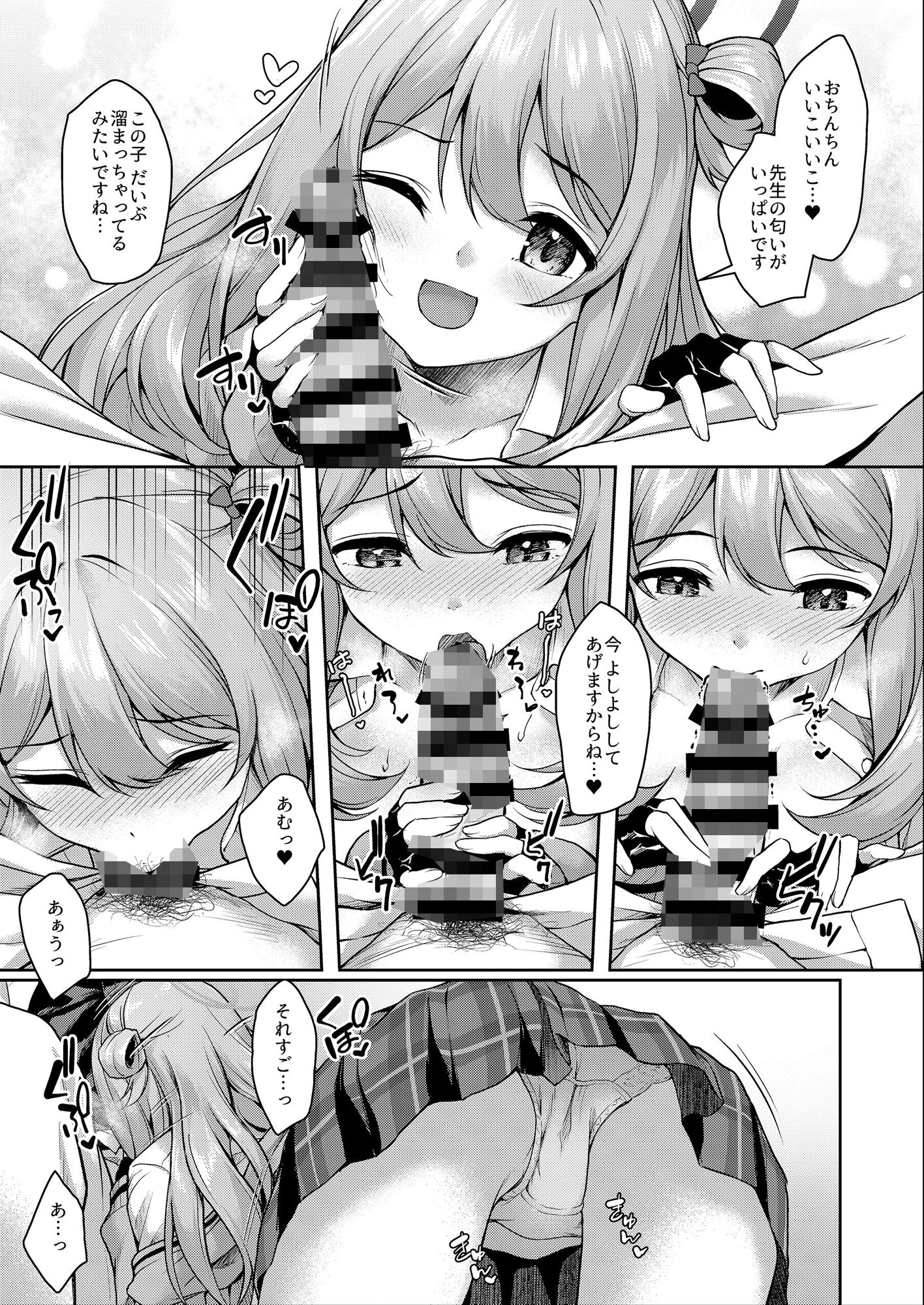 サンプル画像4:先生、ノノミが癒やしてあげますね(ゆうさりつかた) [d_331094]