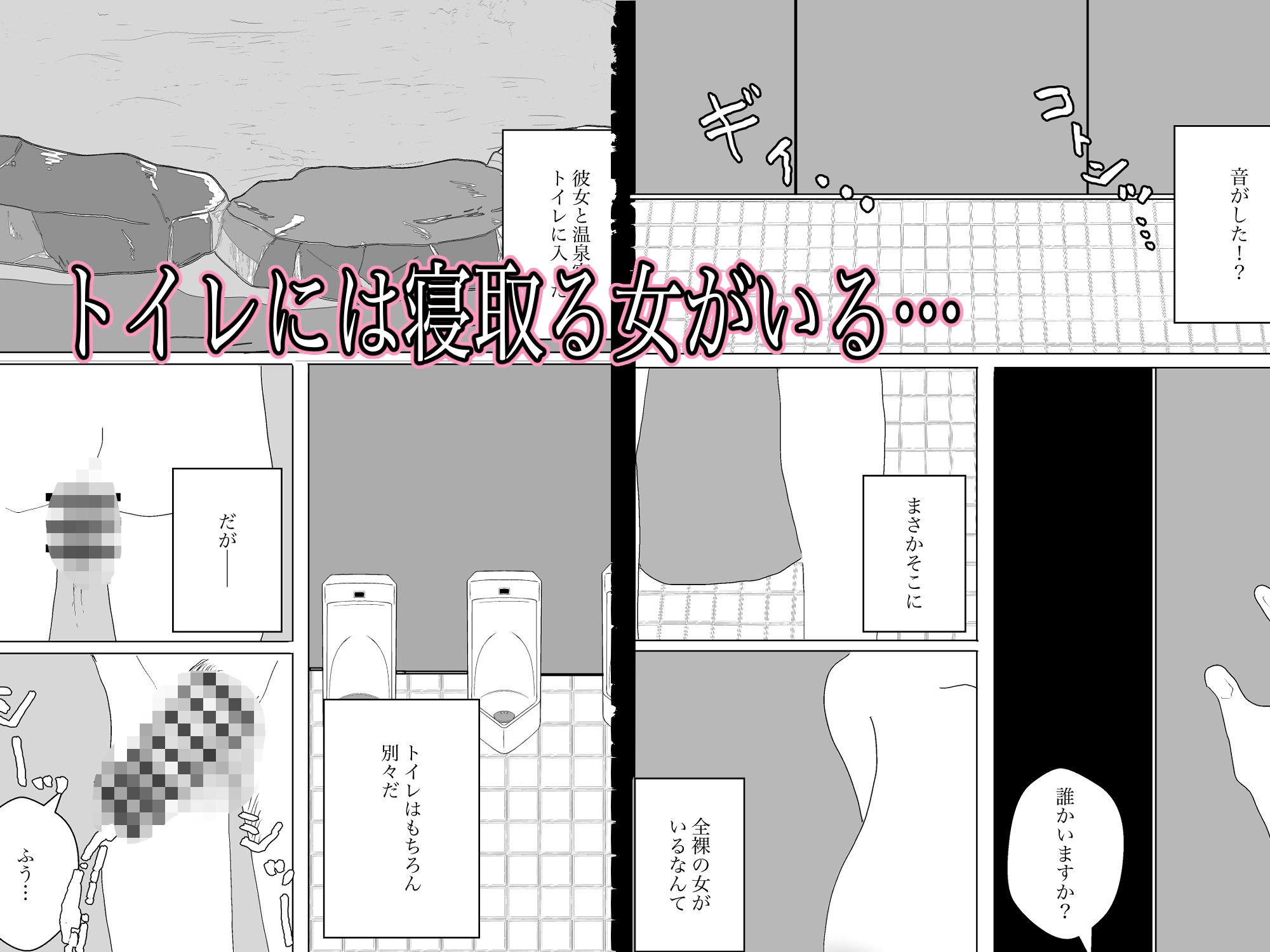 サンプル画像1:そのトイレには寝取る女がいる(一輪坂) [d_331107]