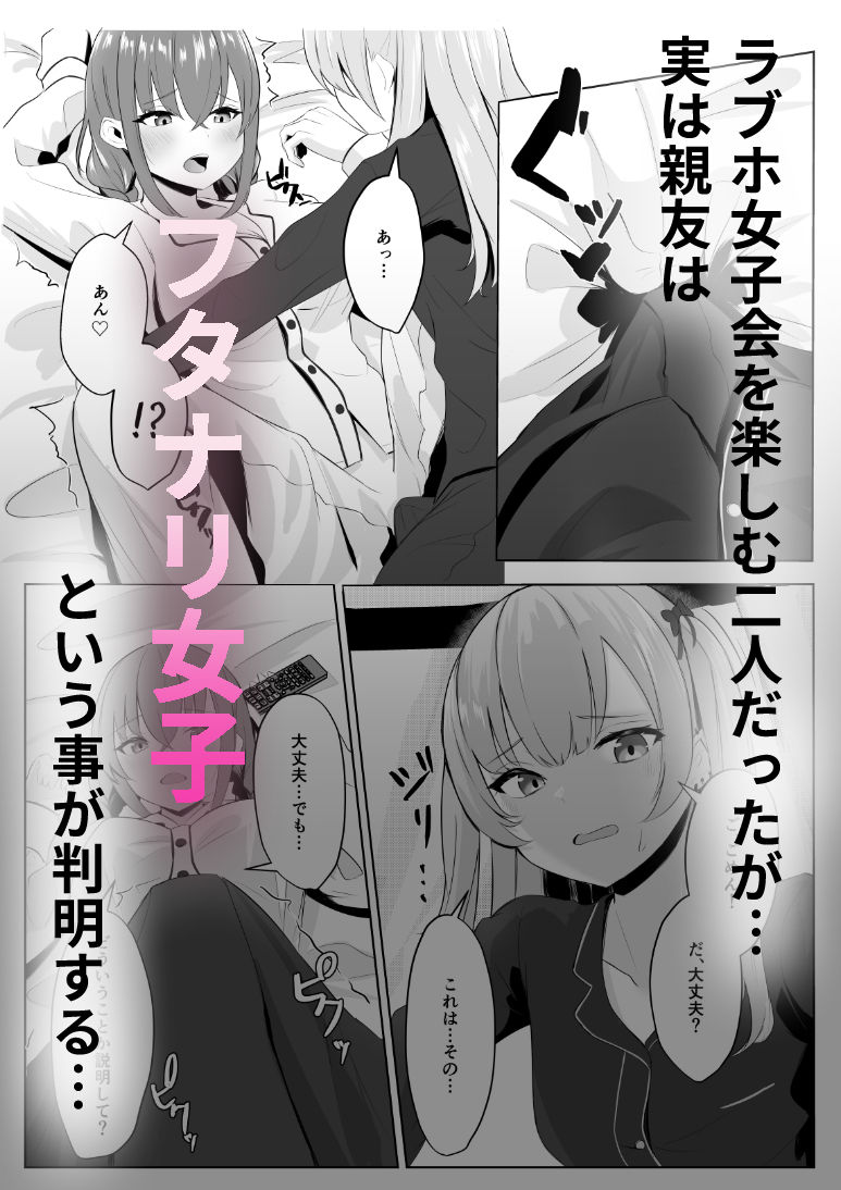 サンプル画像4:ノンケだった彼女がふたなり親友にNTRまで(くろしばすこ) [d_331108]