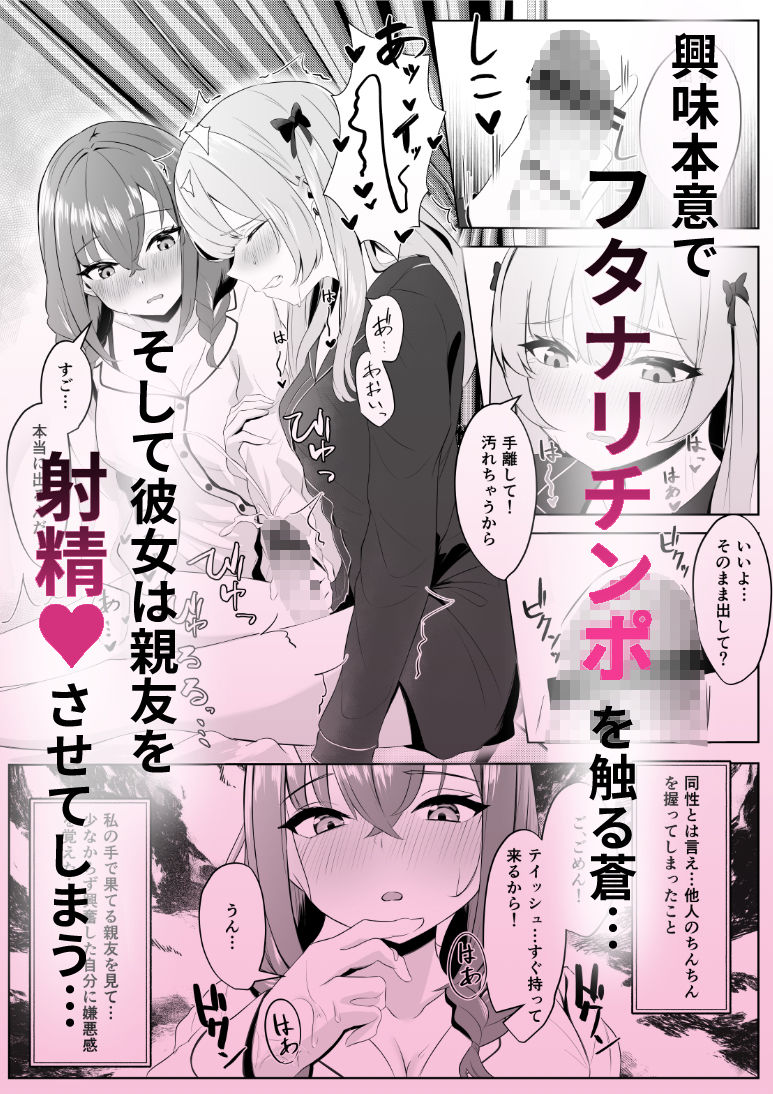 サンプル画像5:ノンケだった彼女がふたなり親友にNTRまで(くろしばすこ) [d_331108]